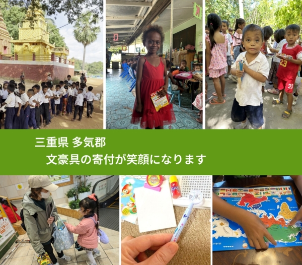 三重県 多気郡 で、安心して絵本を寄付できます。ワクチン募金にもなります