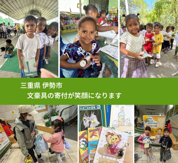 三重県 伊勢市 で、安心して絵本を寄付できます。ワクチン募金にもなります