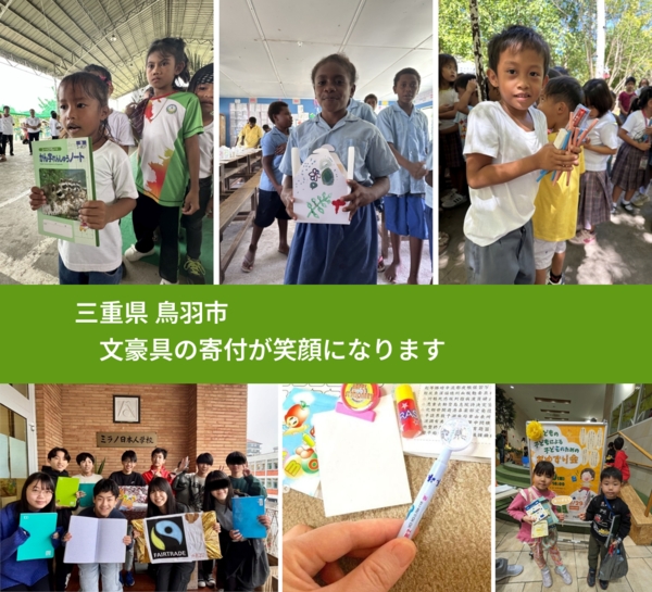 三重県 鳥羽市 で、安心して絵本を寄付できます。ワクチン募金にもなります