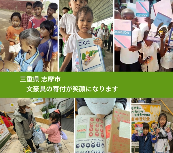 三重県 志摩市 で、安心して絵本を寄付できます。ワクチン募金にもなります