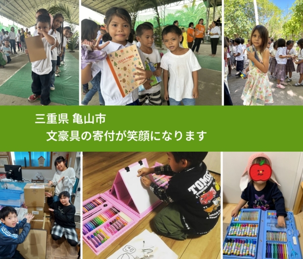 三重県 亀山市 で、安心して絵本を寄付できます。ワクチン募金にもなります