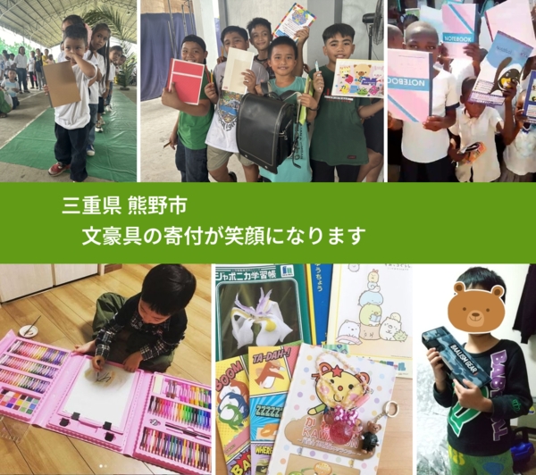 三重県 熊野市 で、安心して絵本を寄付できます。ワクチン募金にもなります