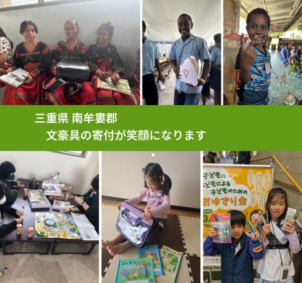 三重県 南牟婁郡 で、安心して絵本を寄付できます。ワクチン募金にもなります