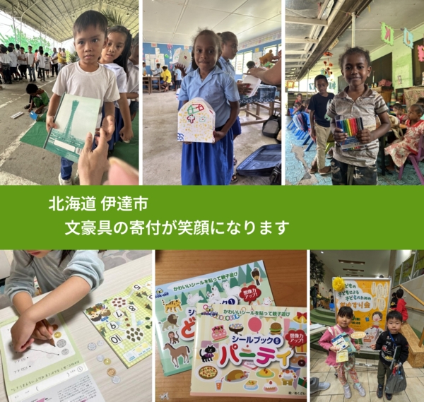 北海道 伊達市 で、安心して絵本を寄付できます。ワクチン募金にもなります