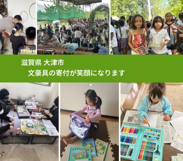 滋賀県 大津市 で、安心して絵本を寄付できます。ワクチン募金にもなります