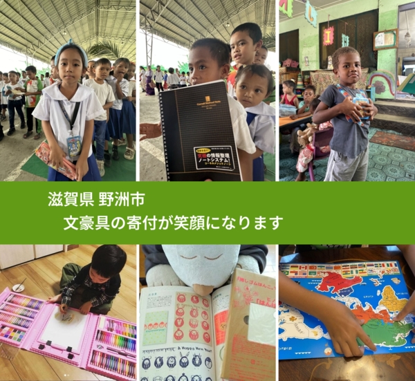 滋賀県 野洲市 で、安心して絵本を寄付できます。ワクチン募金にもなります