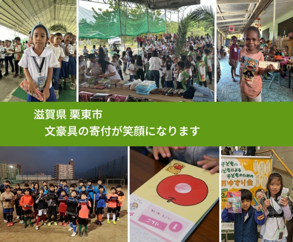 滋賀県 栗東市 で、安心して絵本を寄付できます。ワクチン募金にもなります