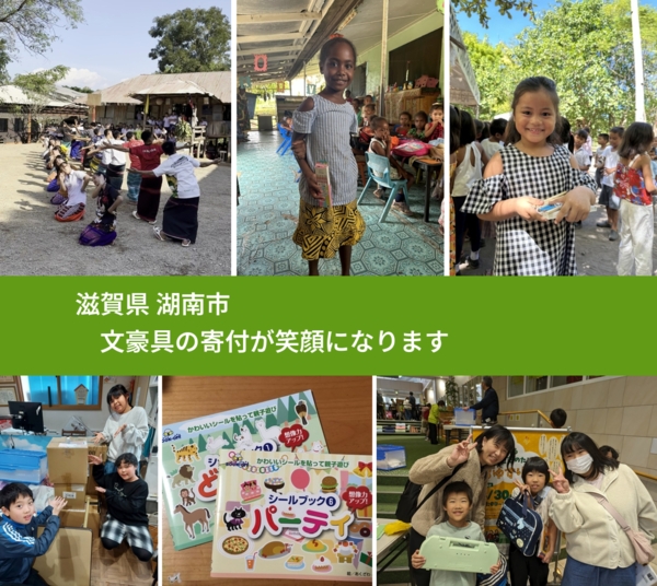 滋賀県 湖南市 で、安心して絵本を寄付できます。ワクチン募金にもなります