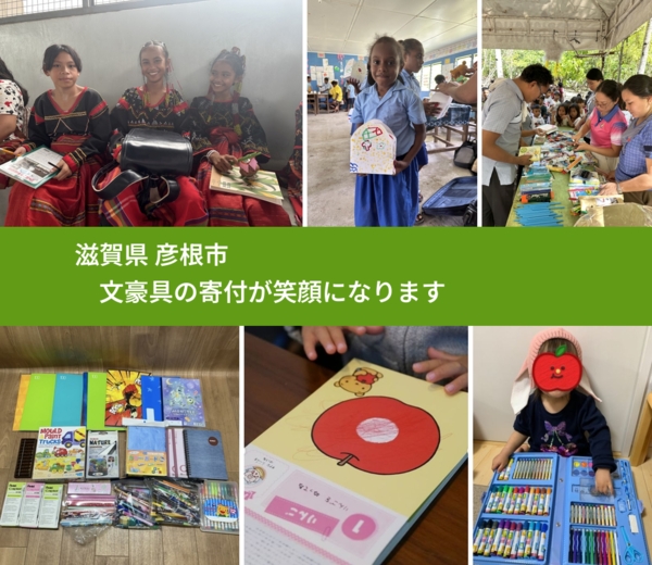 滋賀県 彦根市 で、安心して絵本を寄付できます。ワクチン募金にもなります