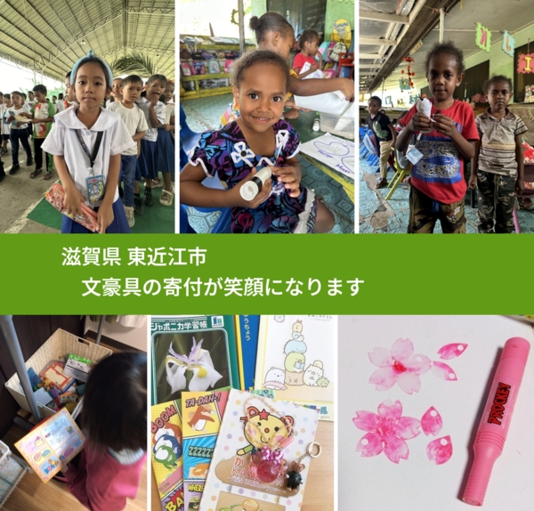 滋賀県 東近江市 で、安心して絵本を寄付できます。ワクチン募金にもなります