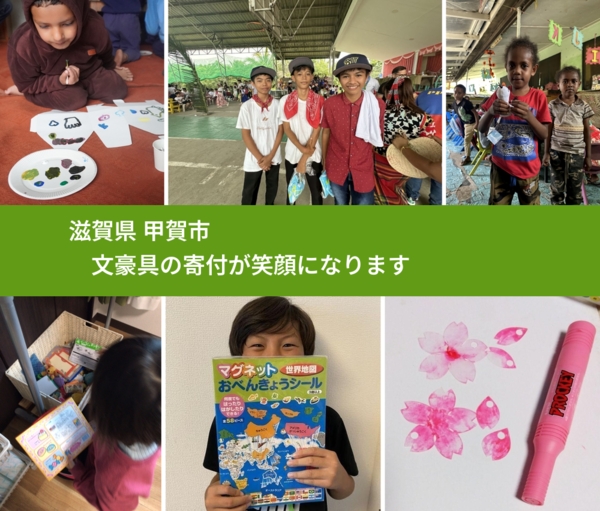 滋賀県 甲賀市 で、安心して絵本を寄付できます。ワクチン募金にもなります