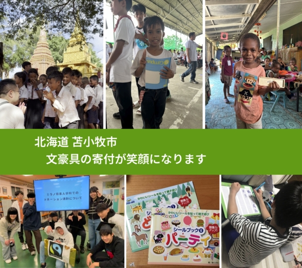 北海道 苫小牧市 で、安心して絵本を寄付できます。ワクチン募金にもなります