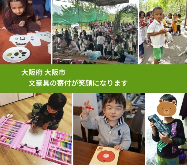 大阪府 大阪市から、寄付された絵本が、世界中で沢山の笑顔になります