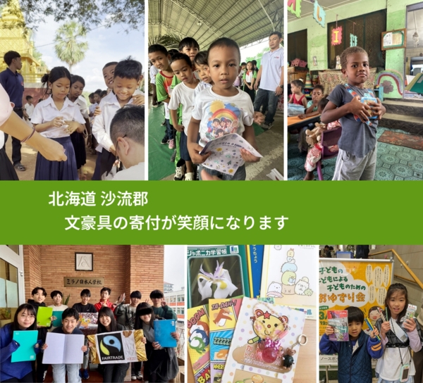 北海道 沙流郡 で、安心して絵本を寄付できます。ワクチン募金にもなります