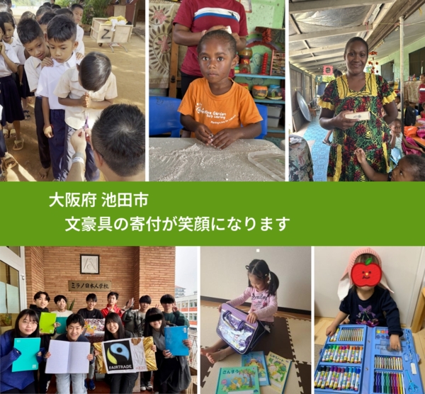 大阪府 池田市 で、安心して絵本を寄付できます。ワクチン募金にもなります