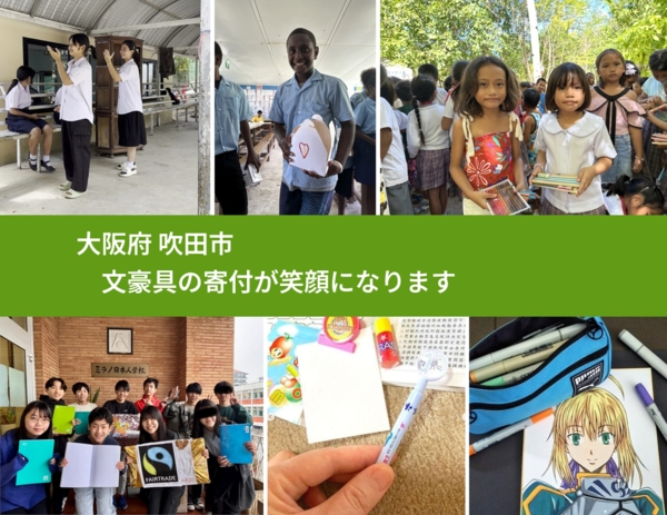 大阪府 吹田市 で、安心して絵本を寄付できます。ワクチン募金にもなります