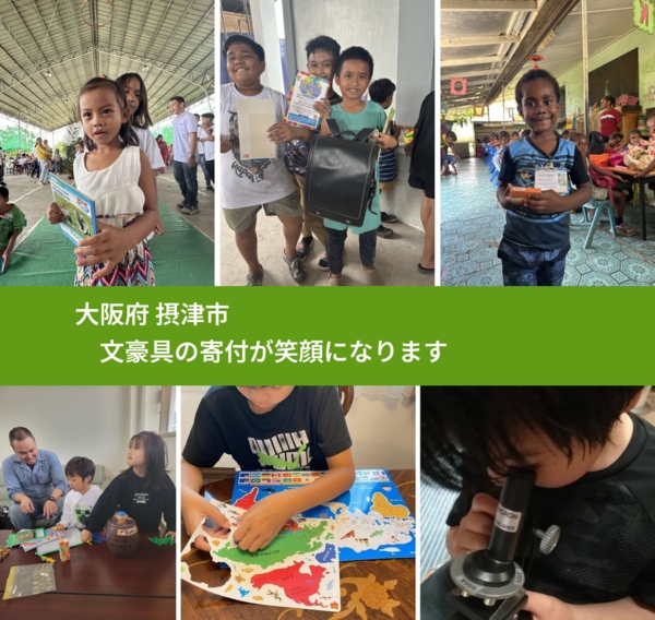 大阪府 摂津市 で、安心して絵本を寄付できます。ワクチン募金にもなります