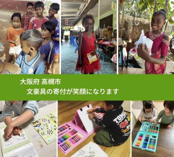 大阪府 高槻市 で、安心して絵本を寄付できます。ワクチン募金にもなります