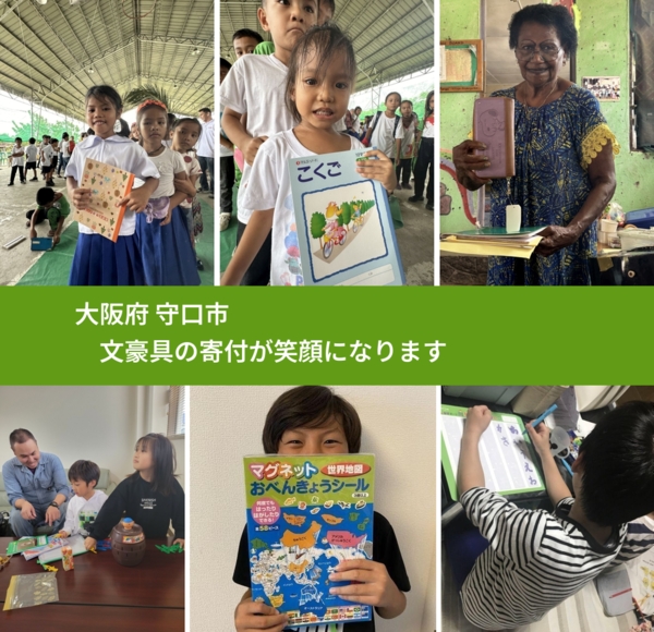 大阪府 守口市 で、安心して絵本を寄付できます。ワクチン募金にもなります