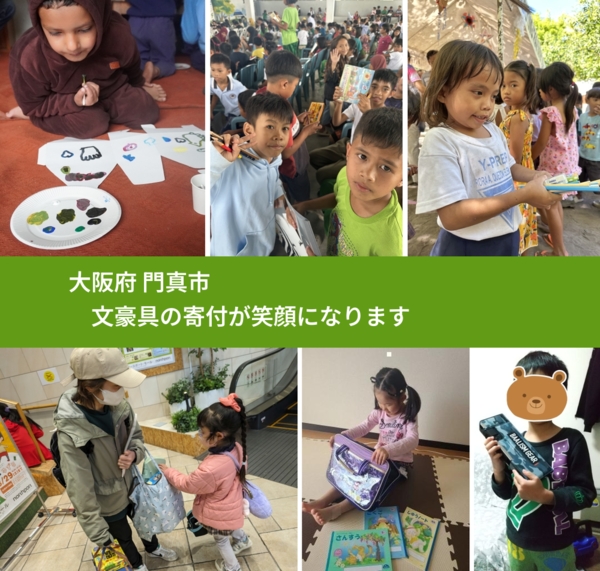 大阪府 門真市 で、安心して絵本を寄付できます。ワクチン募金にもなります