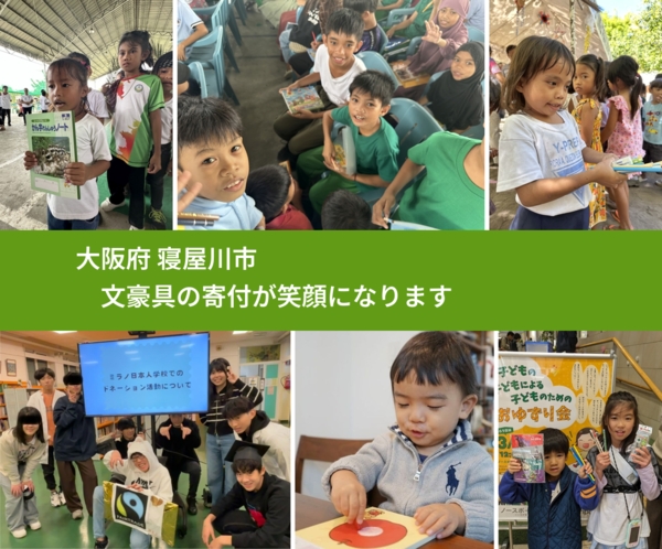 大阪府 寝屋川市 で、安心して絵本を寄付できます。ワクチン募金にもなります