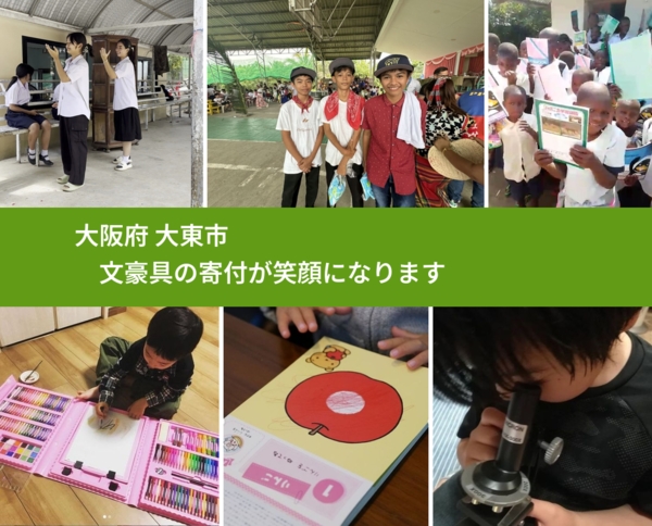 大阪府 大東市 で、安心して絵本を寄付できます。ワクチン募金にもなります