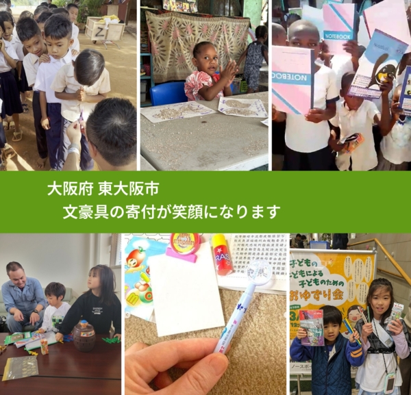 大阪府 東大阪市 で、安心して絵本を寄付できます。ワクチン募金にもなります