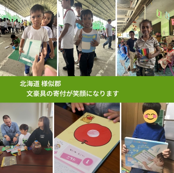 北海道 様似郡 で、安心して絵本を寄付できます。ワクチン募金にもなります