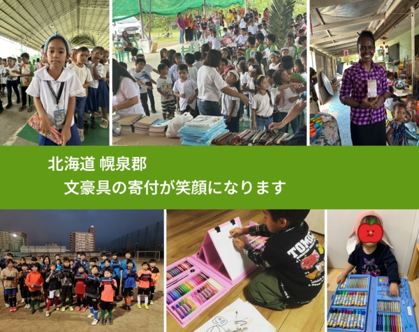 北海道 幌泉郡 で、安心して絵本を寄付できます。ワクチン募金にもなります