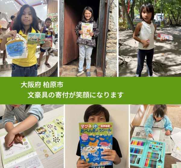 大阪府 柏原市 で、安心して絵本を寄付できます。ワクチン募金にもなります