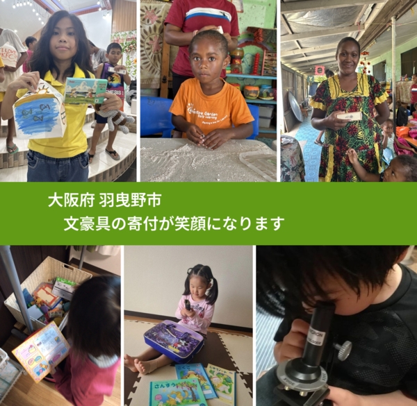 大阪府 羽曳野市 で、安心して絵本を寄付できます。ワクチン募金にもなります