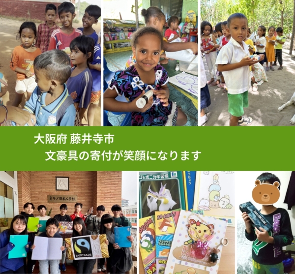 大阪府 藤井寺市 で、安心して絵本を寄付できます。ワクチン募金にもなります