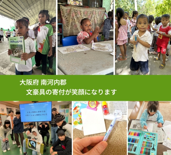 大阪府 南河内郡 で、安心して絵本を寄付できます。ワクチン募金にもなります