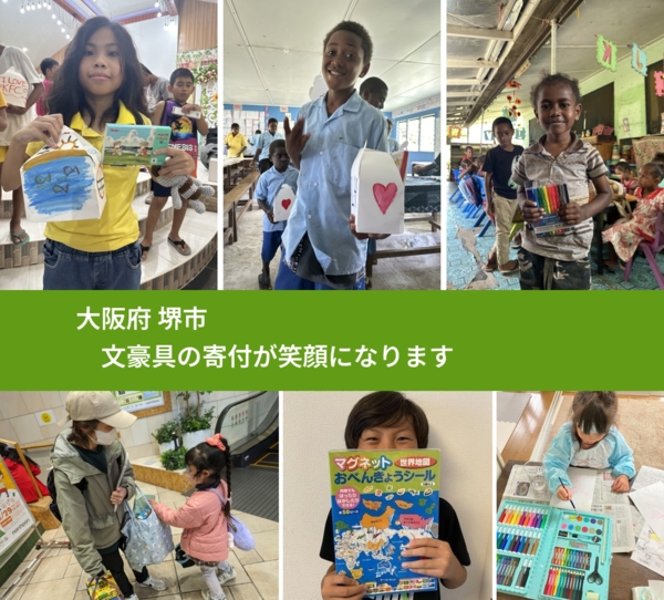 大阪府 堺市から、寄付された絵本が、世界中で沢山の笑顔になります
