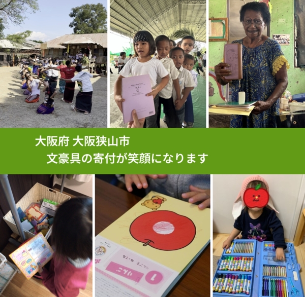 大阪府 大阪狭山市 で、安心して絵本を寄付できます。ワクチン募金にもなります