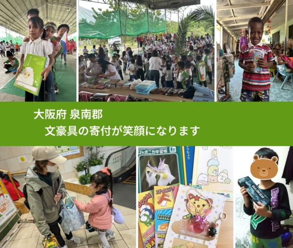 大阪府 泉南郡 で、安心して絵本を寄付できます。ワクチン募金にもなります