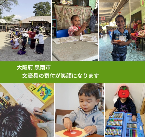 大阪府 泉南市 で、安心して絵本を寄付できます。ワクチン募金にもなります