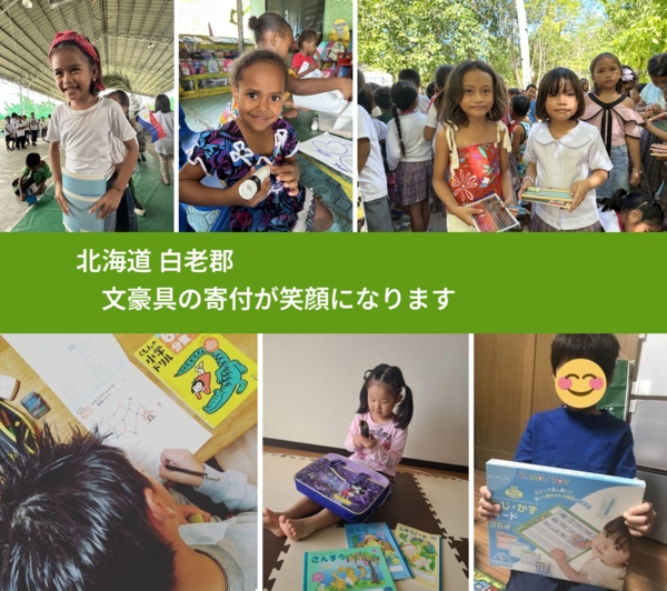 北海道 白老郡 で、安心して絵本を寄付できます。ワクチン募金にもなります