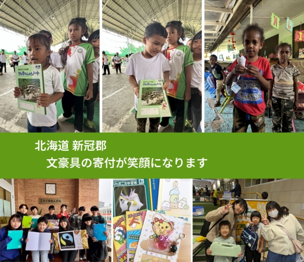 北海道 新冠郡 で、安心して絵本を寄付できます。ワクチン募金にもなります