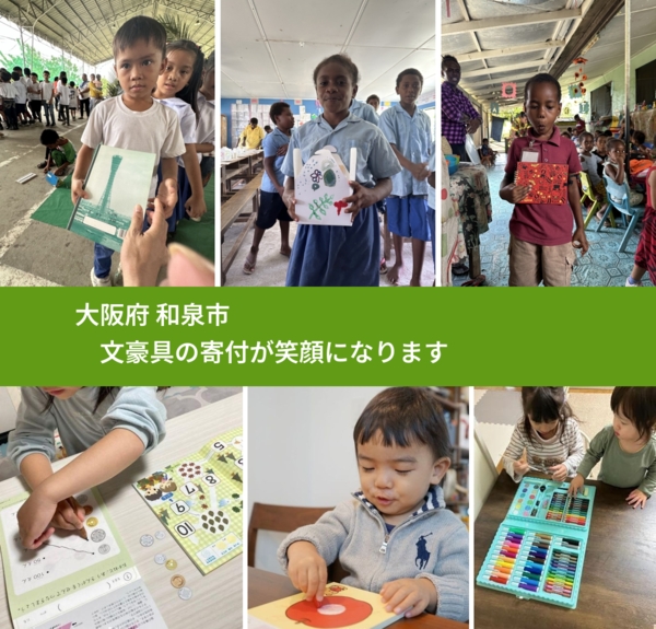 大阪府 和泉市 で、安心して絵本を寄付できます。ワクチン募金にもなります