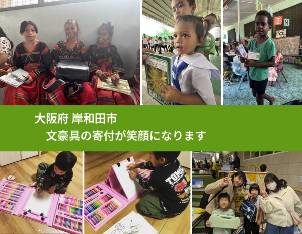 大阪府 岸和田市 で、安心して絵本を寄付できます。ワクチン募金にもなります