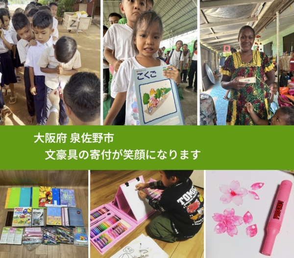 大阪府 泉佐野市 で、安心して絵本を寄付できます。ワクチン募金にもなります