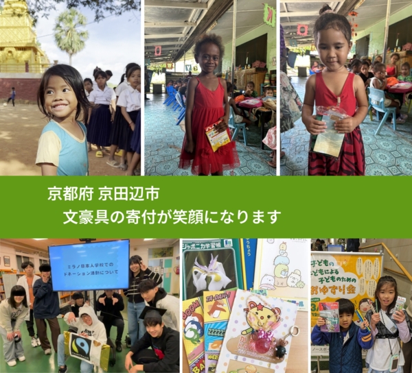 京都府 京田辺市 で、安心して絵本を寄付できます。ワクチン募金にもなります