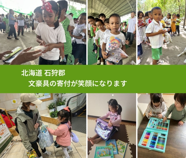 北海道 石狩郡 で、安心して絵本を寄付できます。ワクチン募金にもなります