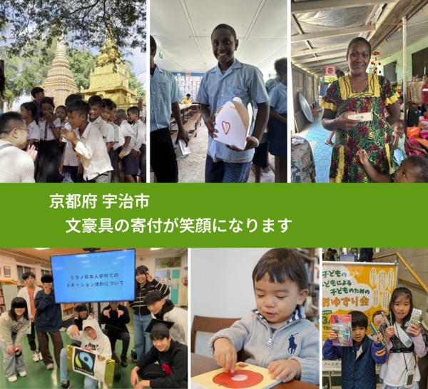 京都府 宇治市 で、安心して絵本を寄付できます。ワクチン募金にもなります