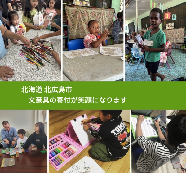 北海道 北広島市 で、安心して絵本を寄付できます。ワクチン募金にもなります