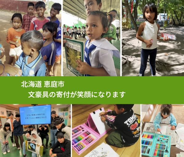 北海道 恵庭市 で、安心して絵本を寄付できます。ワクチン募金にもなります