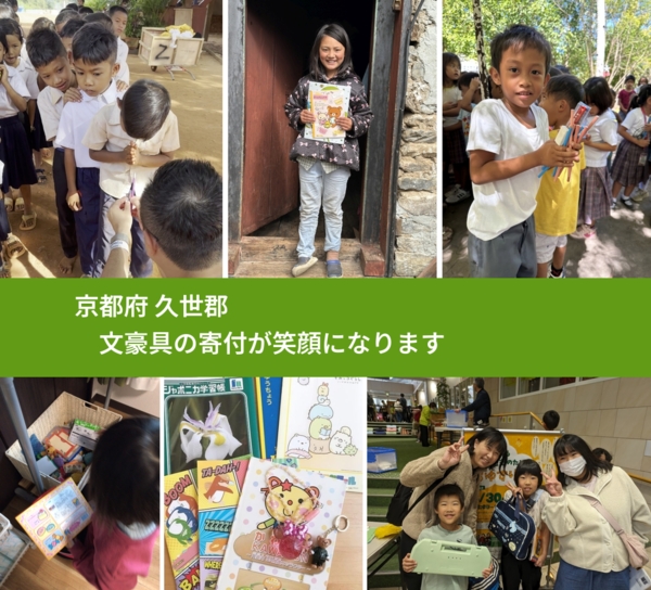 京都府 久世郡 で、安心して絵本を寄付できます。ワクチン募金にもなります