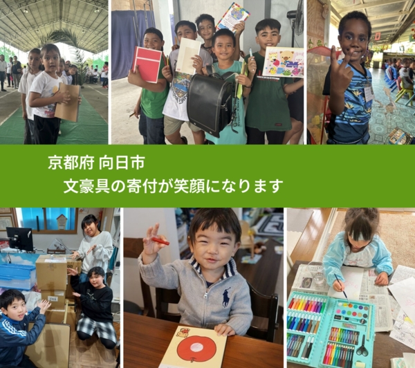 京都府 向日市 で、安心して絵本を寄付できます。ワクチン募金にもなります