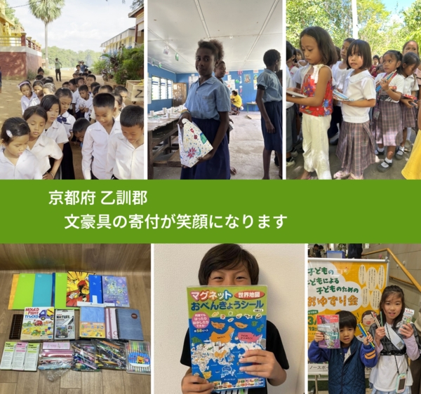 京都府 乙訓郡 で、安心して絵本を寄付できます。ワクチン募金にもなります